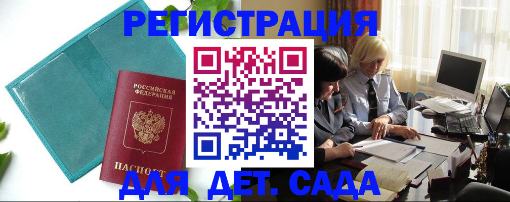 временная регистрация в квартире в Анапе