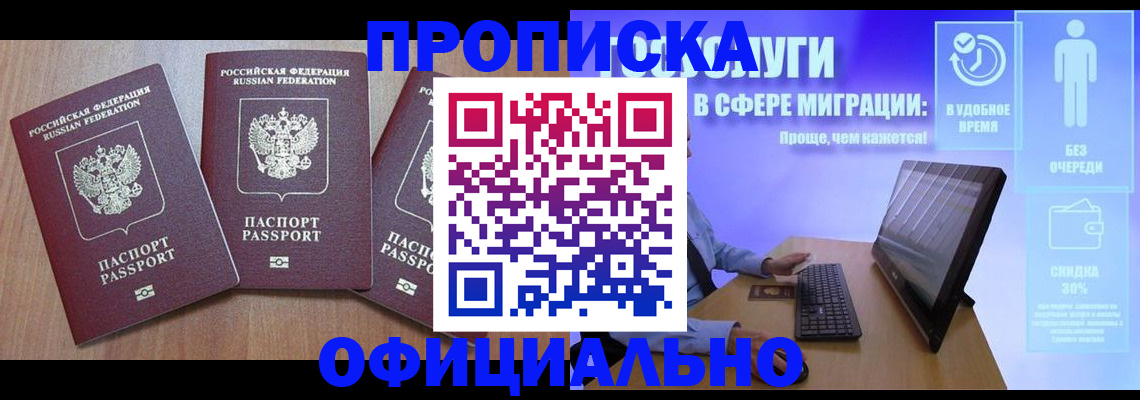 прописка для кредита в Анапе