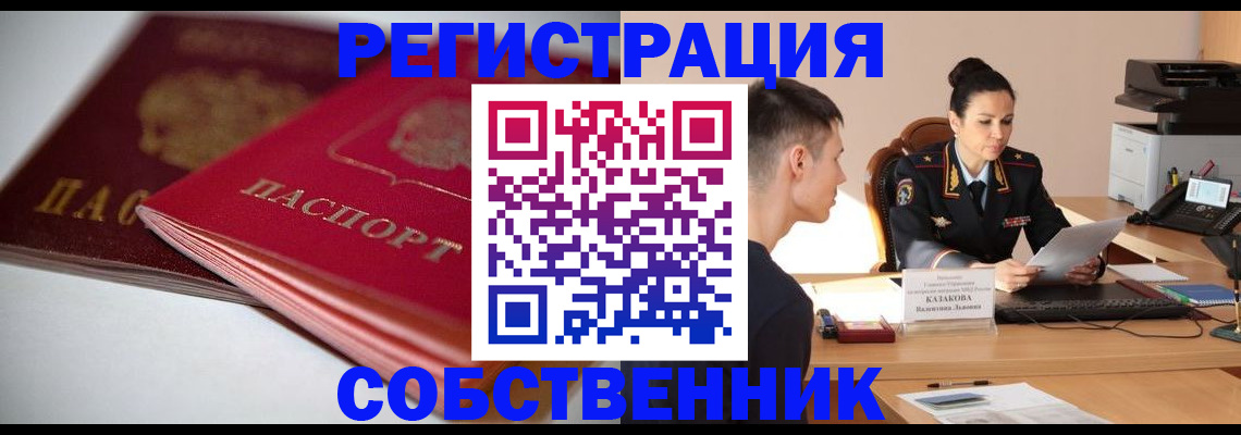 временная регистрация купить в Анапе